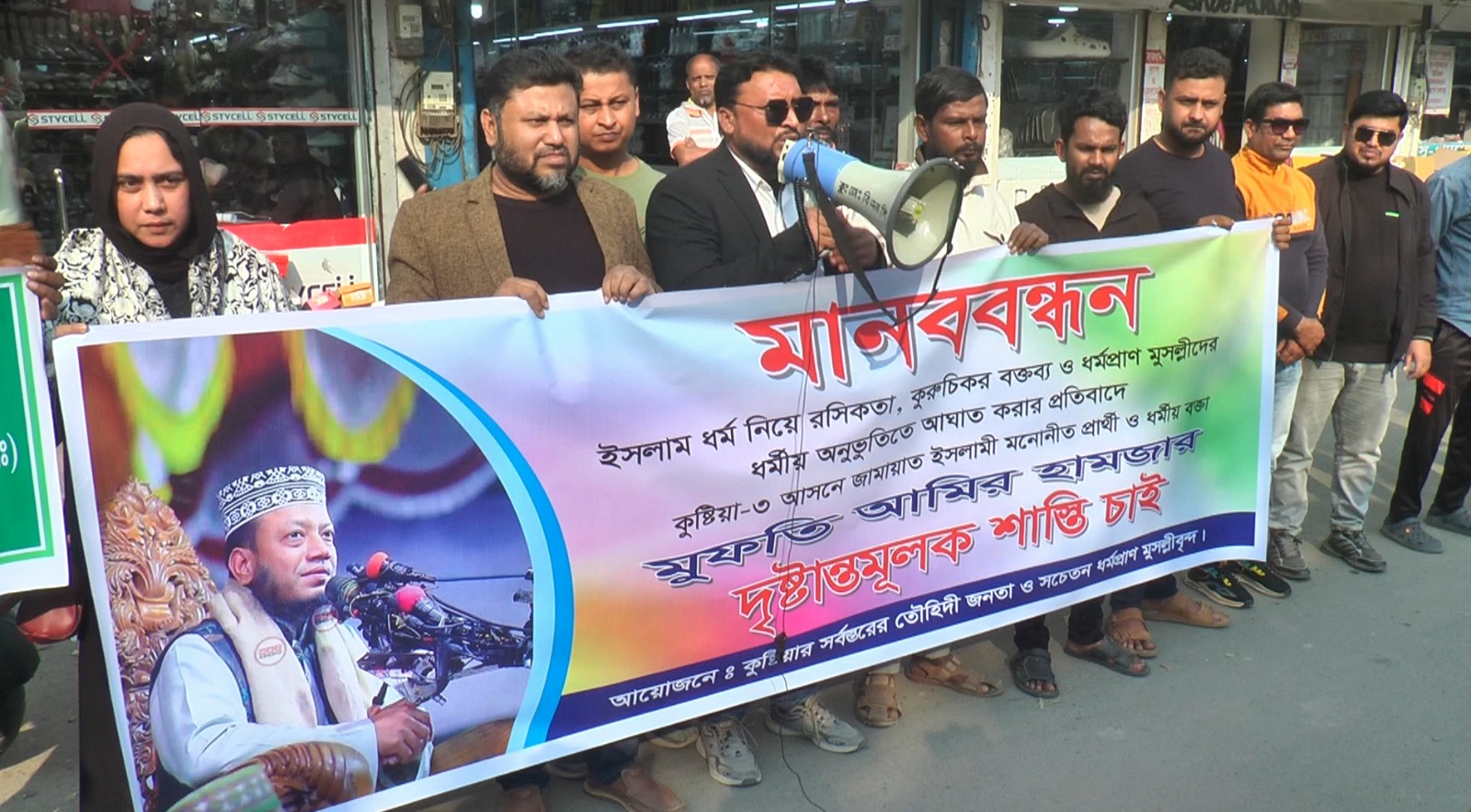 কুষ্টিয়ায় ধর্ম অবমাননার অভিযোগ এনে আমির হামজার বিরুদ্ধে মানববন্ধন