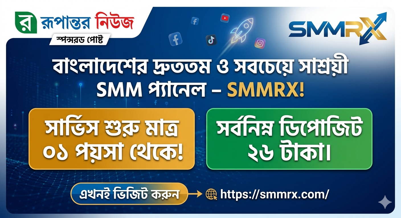 ডিজিটাল সেবায় বড় ধামাকা! মাত্র ১ পয়সায় মিলছে সোশ্যাল মিডিয়া সার্ভিস।