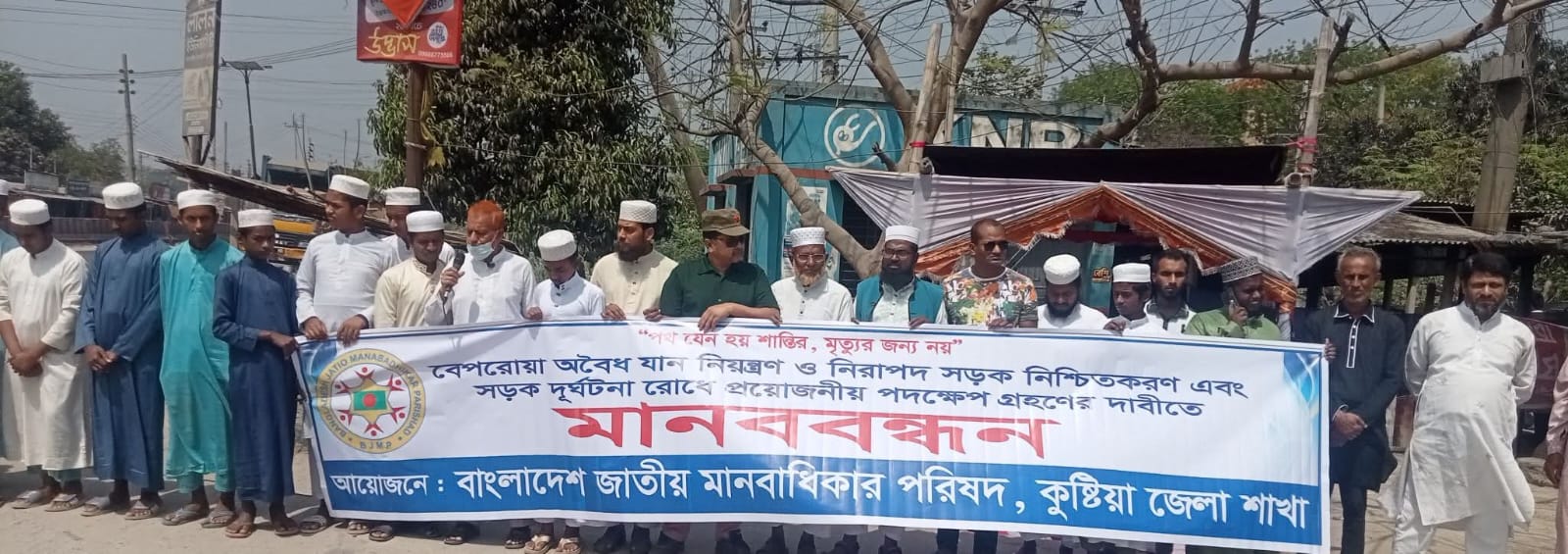 কুষ্টিয়ায় সড়ক দূর্ঘটনা রোধে মানববন্ধন অনুষ্ঠিত