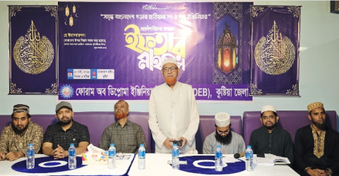 কুষ্টিয়ায় ফোরাম অব ডিপ্লোমা ইঞ্জিনিয়ার্সের ইফতার মাহফিল ও আলোচনা সভা অনুষ্ঠিত