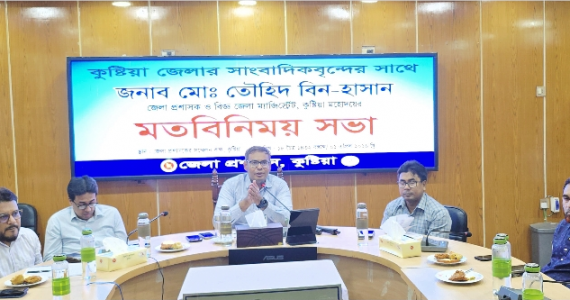 কুষ্টিয়ায় সাংবাদিকদের সাথে জেলা প্রশাসকের মতবিনিময় জনদুর্ভোগ লাঘবে দ্রুত পদক্ষেপের আশ্বাস