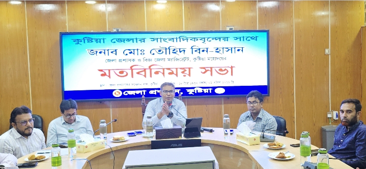 কুষ্টিয়ায় সাংবাদিকদের সাথে জেলা প্রশাসকের মতবিনিময় জনদুর্ভোগ লাঘবে দ্রুত পদক্ষেপের আশ্বাস