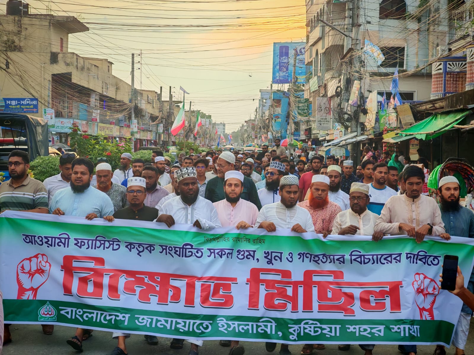 কুষ্টিয়ায় জামায়াতের বিক্ষোভ মিছিল ও সমাবেশে আওয়ামী ফ্যাসিস্ট কতৃক গুম, খুন ও গণহত্যার বিচারের দাবি