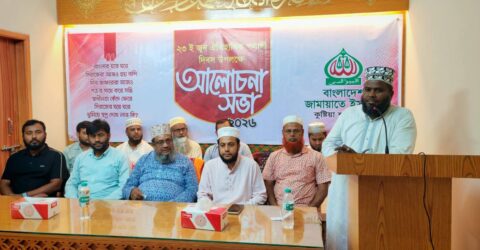ঐতিহাসিক পলাশী দিবস উপলক্ষে কুষ্টিয়ায় জামায়াতের আলোচনা সভা ​