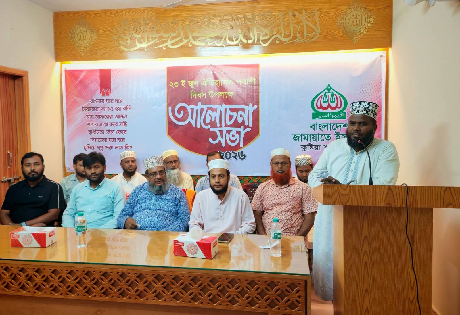 ঐতিহাসিক পলাশী দিবস উপলক্ষে কুষ্টিয়ায় জামায়াতের আলোচনা সভা ​