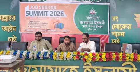 কুষ্টিয়ায় ‘জব সিকার সামিট ২০২৬’ অনুষ্ঠিত: যুবকদের দক্ষ মানবসম্পদে পরিণত হওয়ার আহ্বান