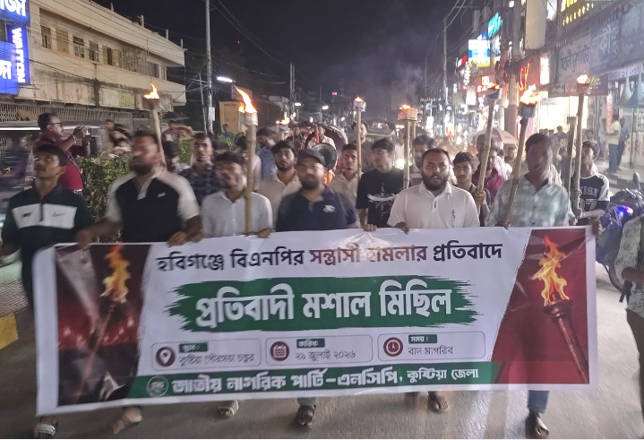 হবিগঞ্জে জাতীয় নাগরিক পার্টির ওপর হামলার প্রতিবাদে কুষ্টিয়ায় এনসিপির বিক্ষোভ ও মশাল মিছিল