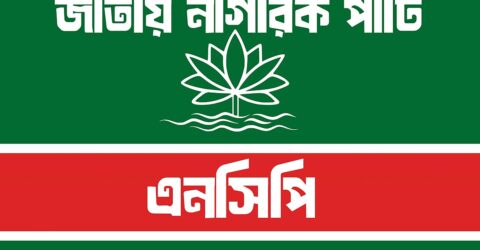 কুষ্টিয়ায় জেলা এসসিপি’র আহ্বায়ক কমিটি অনুমোদন, আহ্বায়ক টনি ও সদস্য সচিব তালহা
