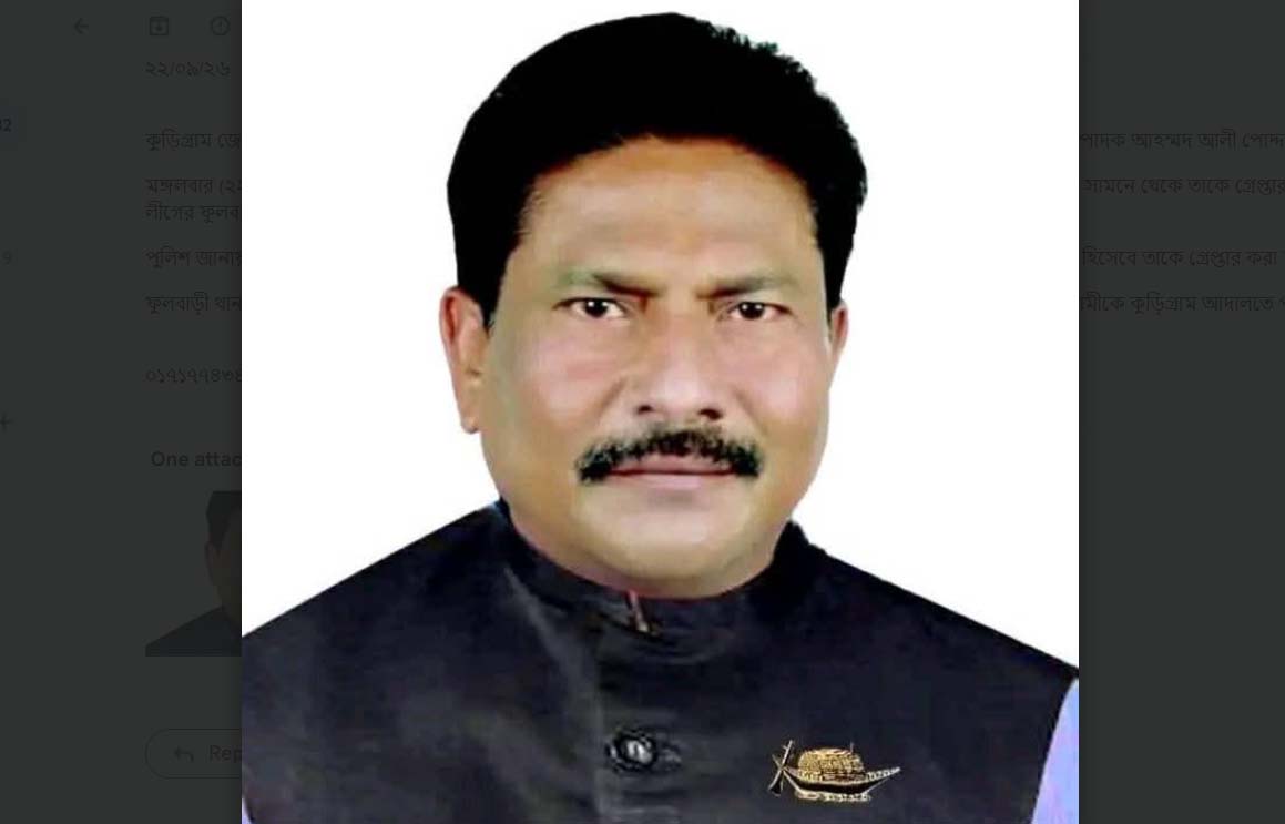 কুড়িগ্রামে নিষিদ্ধ আওয়ামীলীগের সাধারণ সম্পাদক গ্রেফতার