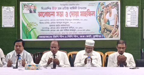 কুষ্টিয়ায় বিএনপির ৪৮তম প্রতিষ্ঠাবার্ষিকী উপলক্ষে আলোচনা সভা ও দোয়া মাহফিল অনুষ্ঠিত