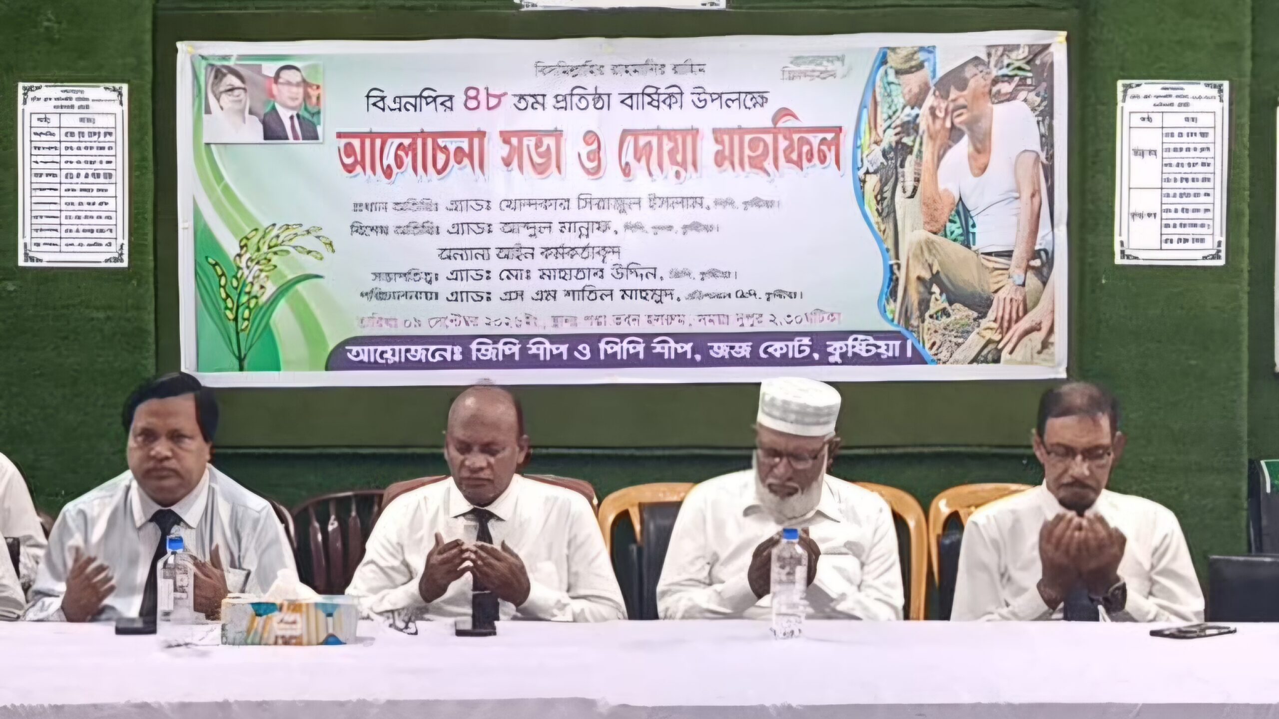 কুষ্টিয়ায় বিএনপির ৪৮তম প্রতিষ্ঠাবার্ষিকী উপলক্ষে আলোচনা সভা ও দোয়া মাহফিল অনুষ্ঠিত