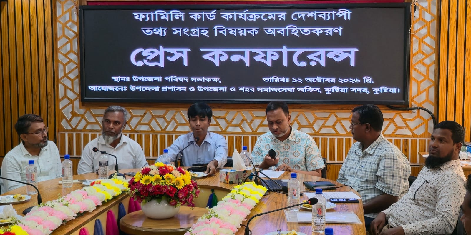 কুষ্টিয়া সদরে ফ্যামিলি কার্ডের তথ্য সংগ্রহ কার্যক্রম নিয়ে প্রেস কনফারেন্স